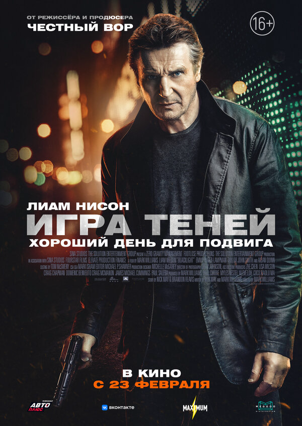 Игра теней (2022) - смотреть онлайн